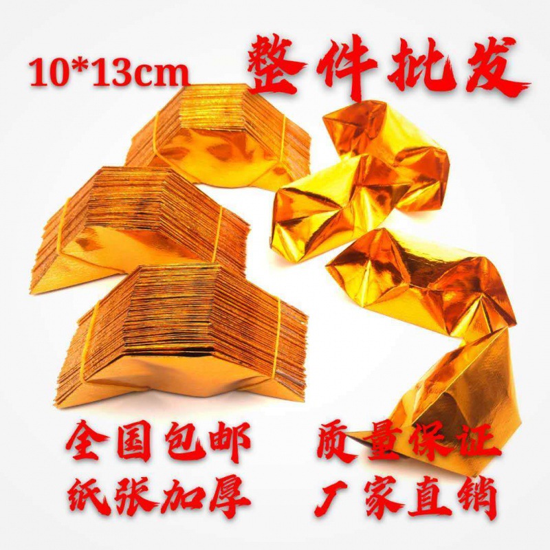 Partially Prepared Products Yuanbao Gold foil Gold bullions Mingbi Qingming Grave Sacrifice Shangfen Buddhism Supplies wholesale