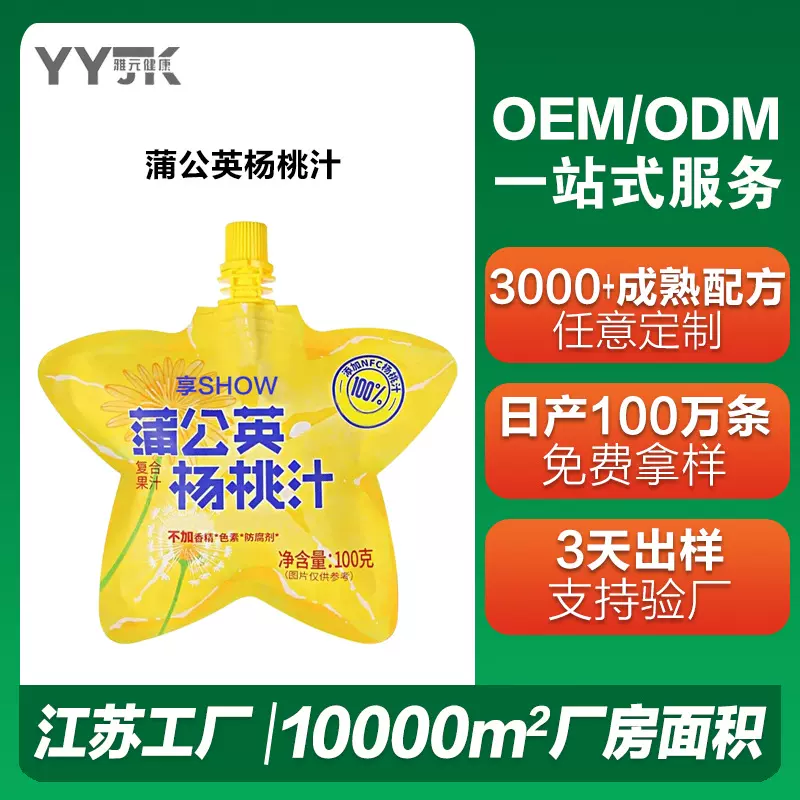 OEM贴牌代加蒲公英杨桃果汁饮料儿童学生酸甜好喝吸吸饮