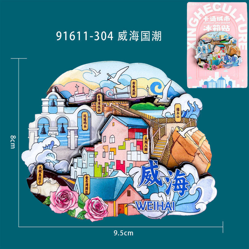 【威海系列】文创旅游城市景区纪念品创意国潮木质滴胶冰箱贴批发|undefined