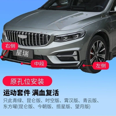 Bumper Xingrui 20-26 Models, Front Bumper