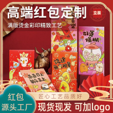 红包源头工厂定 制通用红包立辰过年结婚生日乔迁开业升学利是封