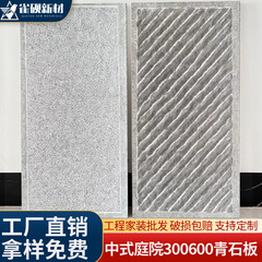 中式庭院波导线地铺石园林砖300x600x12厚户外路沿砖石英砖瓷砖
