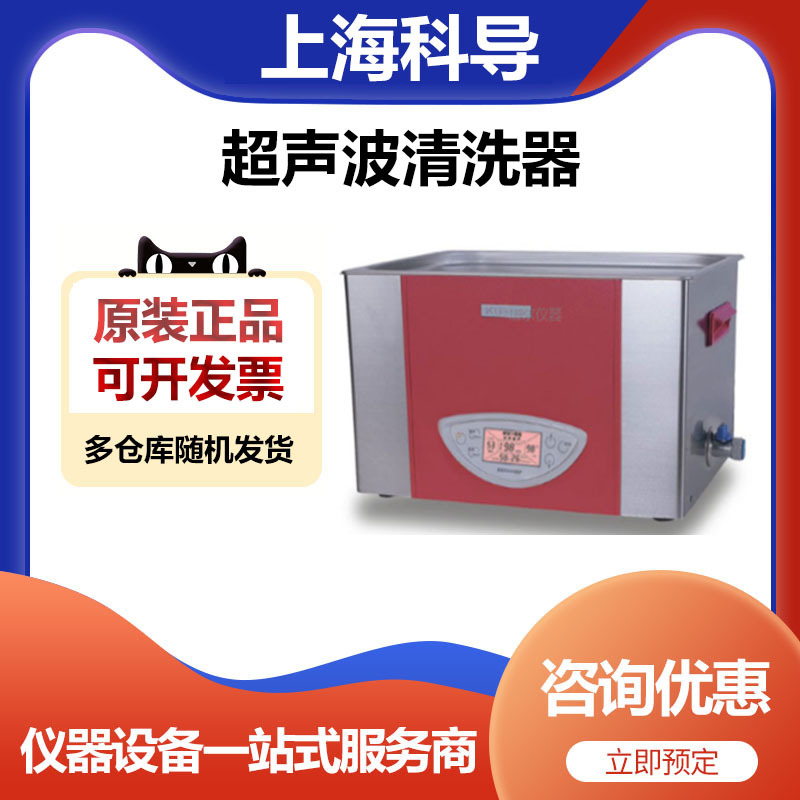 上海科导SK6210HP功率可调台式加热超声波清洗器10.5L不锈钢内胆