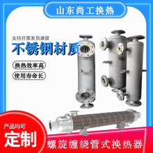 不锈钢缠绕换热器冷凝真空回收系统蒸汽水循环换热器油水冷却器