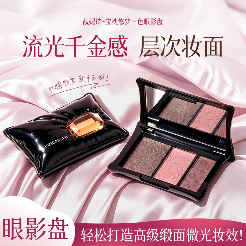 Liangni Shibao Pillow Dream Tri-Color Eyeshadow Palette, fine powder, pearlescent earth tones, long-lasting and highly pigmented eyeshadow palette