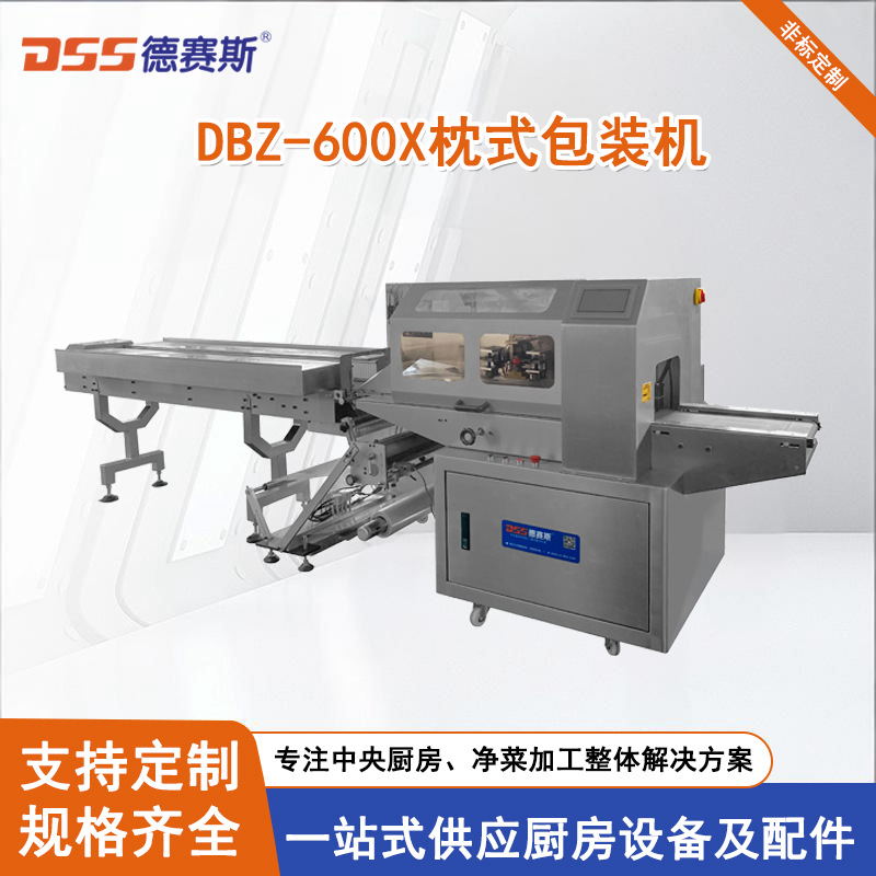 德赛斯包装机自动化高速枕式包装机流水线包装机食品蔬菜包装机