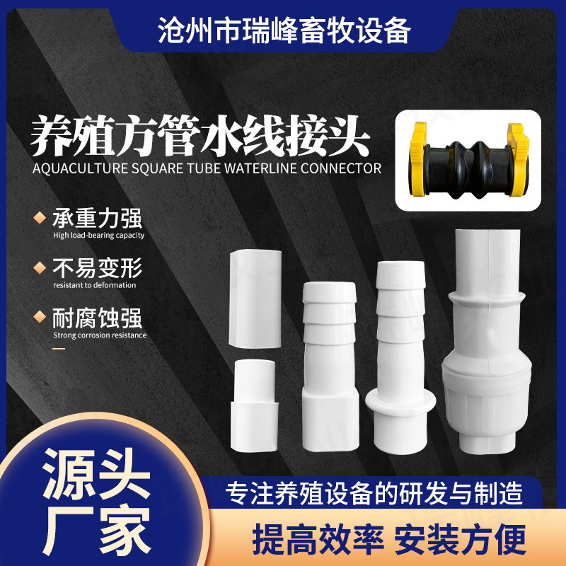鸡用方管水线接头22方管软直接方变圆宝塔接头养殖水线配件全套
