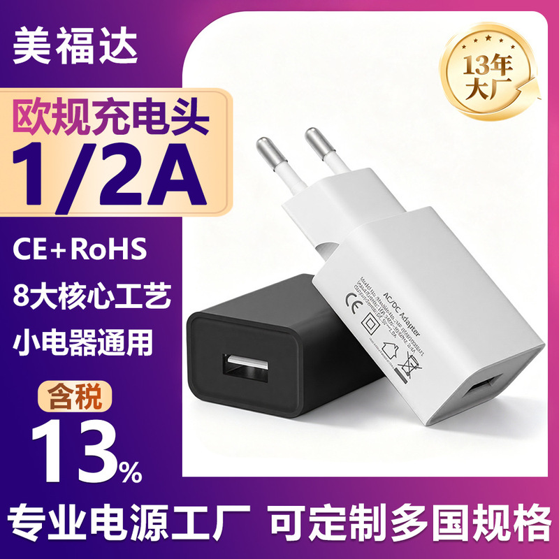 5V2A European and Korean Standard Mobile Phone Charging Head with Ce/Rohs Certification, European Standard Charger Suitable for Android Power Supply 5V2A European and Korean Standard Mobile Phone Charging Head with Ce/Rohs Certification, European Standard Charger Suitable for Android Power Supply