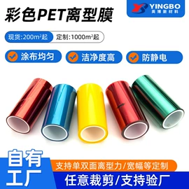 离型膜;离型纸;工业产品胶带