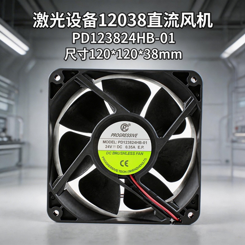 �����ӡ�豸��12038ֱ������DC24V�������PD123824HB-01