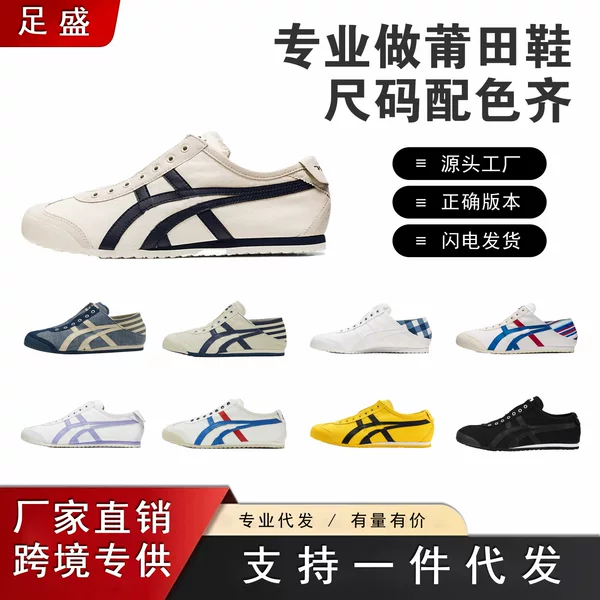 Onitsuka Tiger canvas slip-on shoes tigerMEXICO 66 men's and women's canvas low-top slip-on tiger shoes Putian