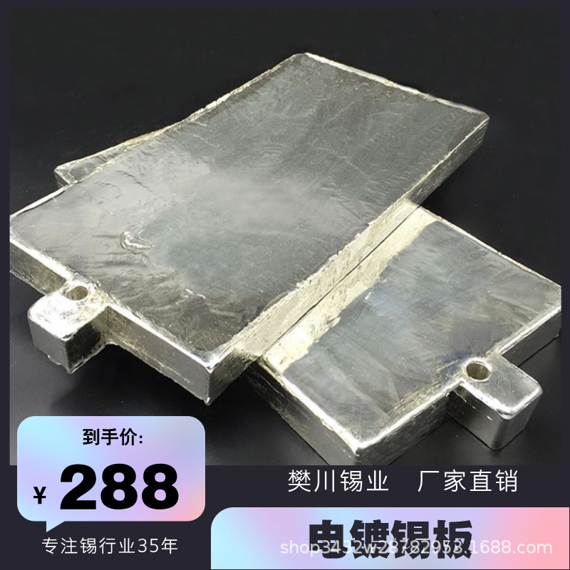 云锡牌锡锭99.9% 高纯度环保镀锡材料金属电镀厂用工业锡板