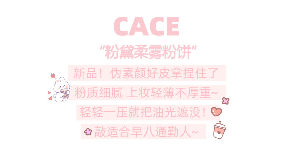 CACE's new powder, Soft Mist Powder compact, three-color pseudo-natural makeup, setting, velvet contouring, cross-border makeup on Xiaohongshu Specification drawing