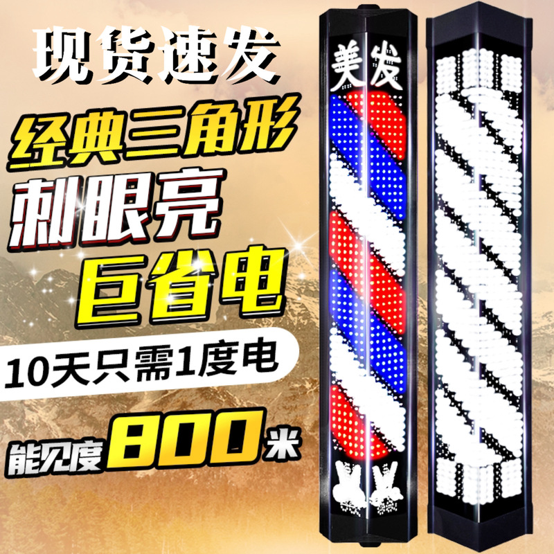 美发店转灯LED发廊灯三角形户外防水理发店标志灯箱电转灯箱照明|undefined