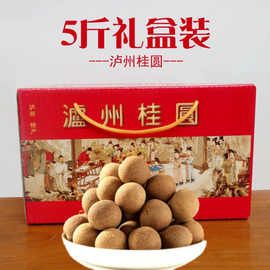 批发礼盒装大桂圆干10A龙眼干四川泸州产送礼肉厚核小5斤含包装