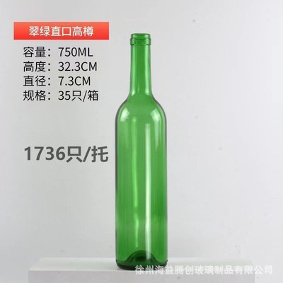 批发500ml红酒瓶透明玻璃瓶葡萄酒瓶750ml墨绿色避光磨砂洋酒空瓶|undefined
