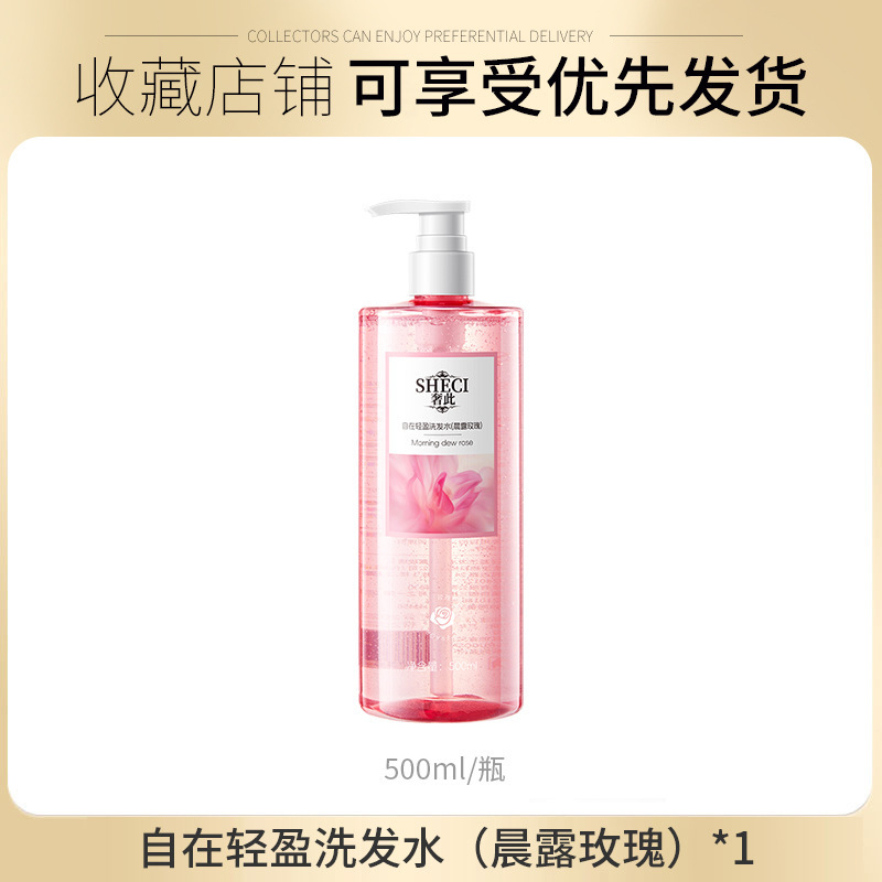 奢此自在轻盈洗发水清洁蓬松柔顺控油修护分叉玫瑰香纯露洗发露|undefined