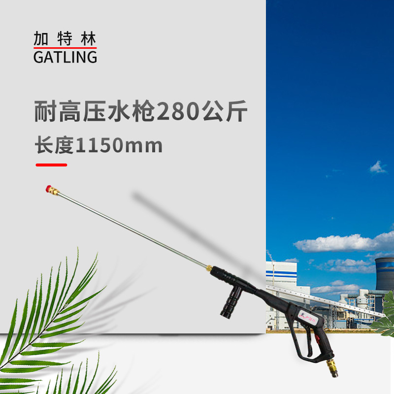 加特林高压清洗机用配件长枪耐高温耐高压水枪350bar500bar伸缩枪