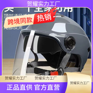 National Standard Certified Summer Sun Protection Electric Vehicle Men's and Women's Dual-Lens Helmet Four-Season Universal Battery Motorcycle Helmet