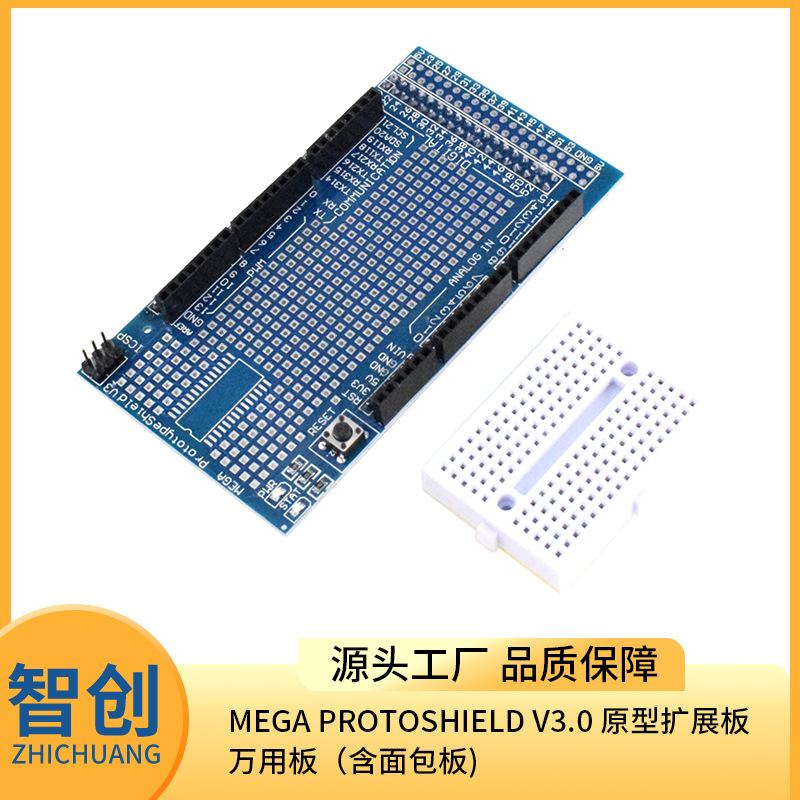 MEGA ProtoShield V3.0 原型扩展板 万用板（含面包板）