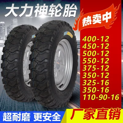 Electric tricycle tires 400/450/500-12, thickened Electric tricycle tires
