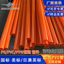 彩色PVC圆管工厂家 光面PVC管装饰支架彩色玩具 各种规格电力套管