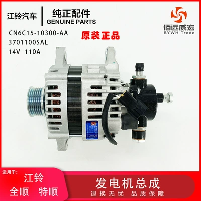 Jiangling teshun generator assembly classic Quanshun alternator 14V110A 3701100SAL original