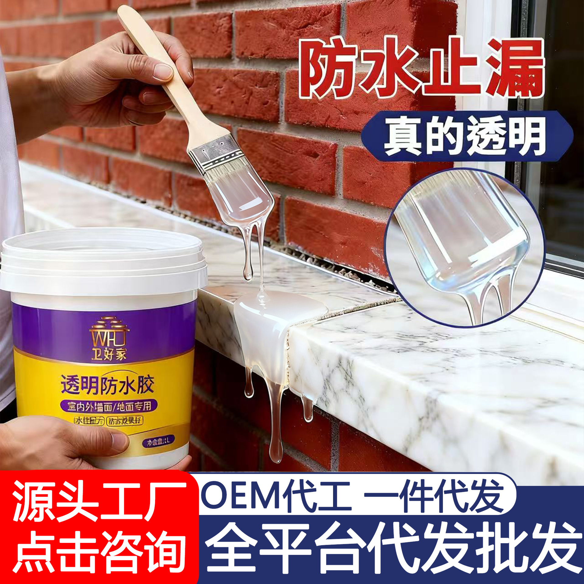 一件批发墙面瓷砖透明防水胶补漏卫生间免砸砖堵裂缝固含高不泛白