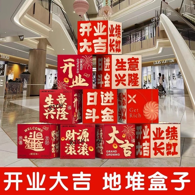 Cross-Border Wholesale Display Boxes Company Grand Opening Atmosphere Setup Floor Display Boxes New Store Scene Decoration with a Sense of Ceremony Cross-Border Wholesale Display Boxes Company Grand Opening Atmosphere Setup Floor Display Boxes New Store Scene Decoration with a Sense of Ceremony