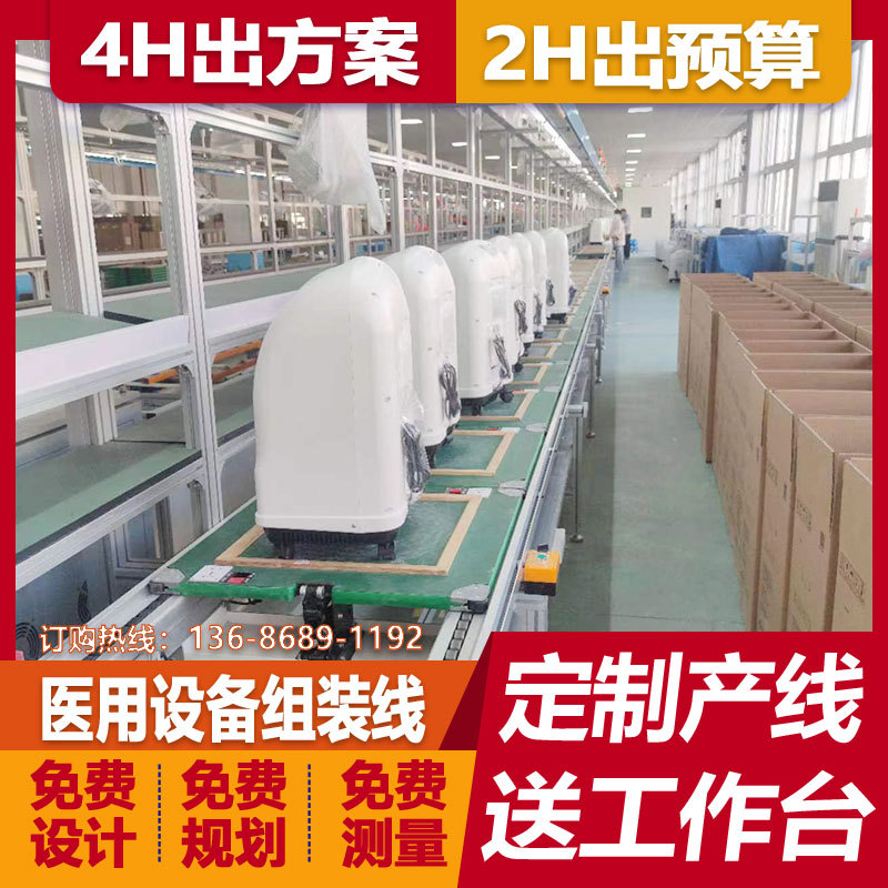 空气净化器总装流水线车载便携式制氧机生产输送线免费规划生产线