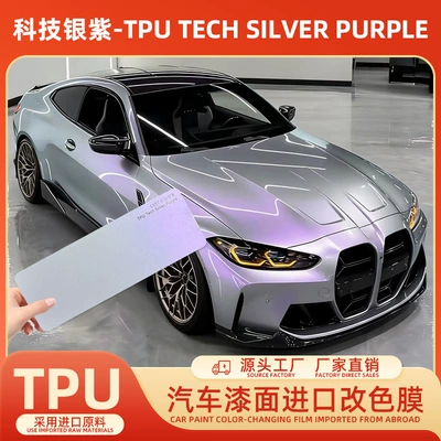 Factory wholesale TPUPPF technology silver-purple car paint protection film, self-healing, high-stretch, scratch-resistant film