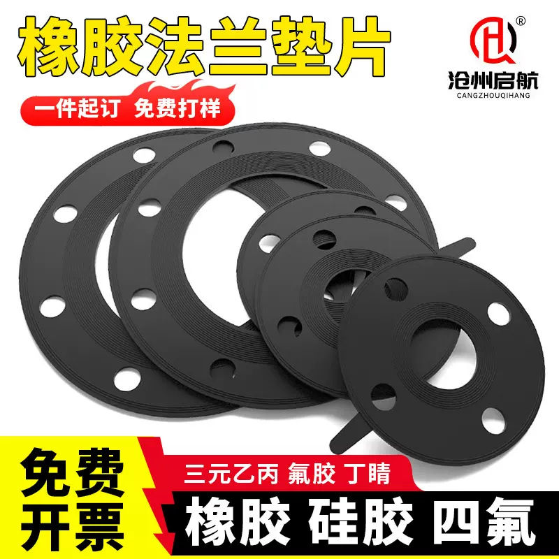 橡胶法兰垫片 平垫阀门水管道密封胶皮垫加厚圆形垫圈 弹性橡胶板