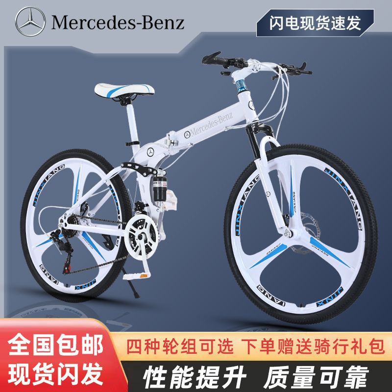 Mercedes-Benz Folding Variable-Speed Mountain Bike Mountain Bike Double Disc Shock Absorption Student Transportation Adult Men's and Women's Off-Road Bicycle
