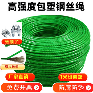 Galvanized Plastic-Coated Soft Steel Wire Rope Sunshade Net for Grape Trellis, Kiwi Fruit, Passion Fruit Traction Line, Clothesline M&