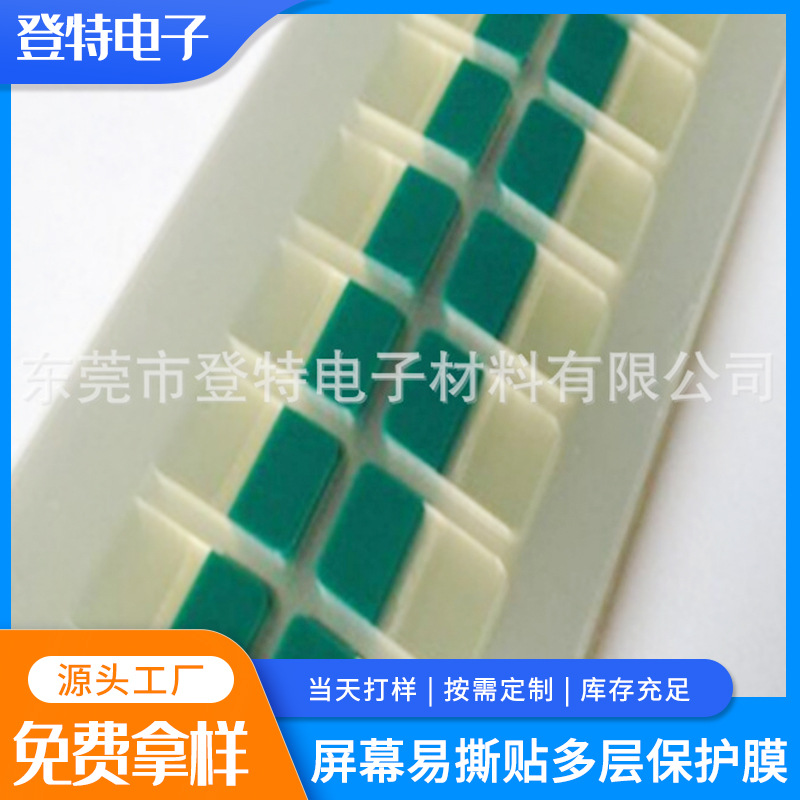 厂家直供屏幕易撕贴多层保护膜手撕位强力易斯贴撕膜标签制作