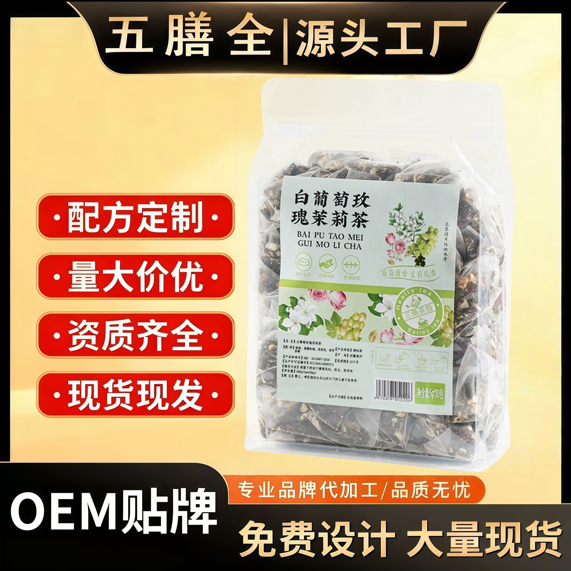 White Grape Rose Jasmine Green Tea Bags 150g Fruity Floral Cold Brew Tea key features
