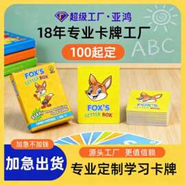 定制学习卡双面儿童入门卡通英语卡牌魔法汉字拼音创意奖励卡片