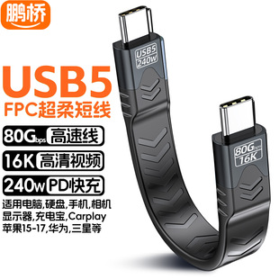 usb4������5type c tocFPC�⾀�������543 80g����16KͶ��240W5a
