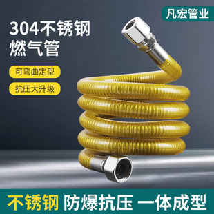 Explosion-proof metal gas pipe for connection of domestic gas water heater and stove, gas pipe, natural gas pipe, liquefied gas pipe