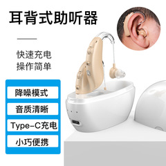 越境補聴器高齢者サウンドアンプ充電式 BTE コレクター補聴器充電ビン卸売
