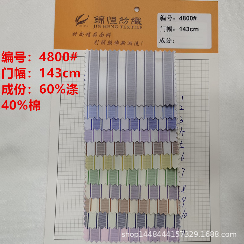 现货供应春夏涤棉色织条面料时尚女装童装衬衫上衣连衣裙时装布料