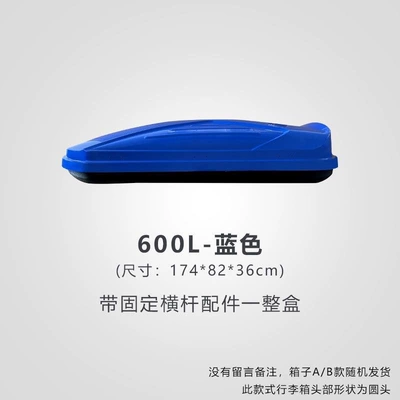 for sedans, universal SUV Roof box - huiqi-blue-600l-standard-model-single-box-limited-time-launch
