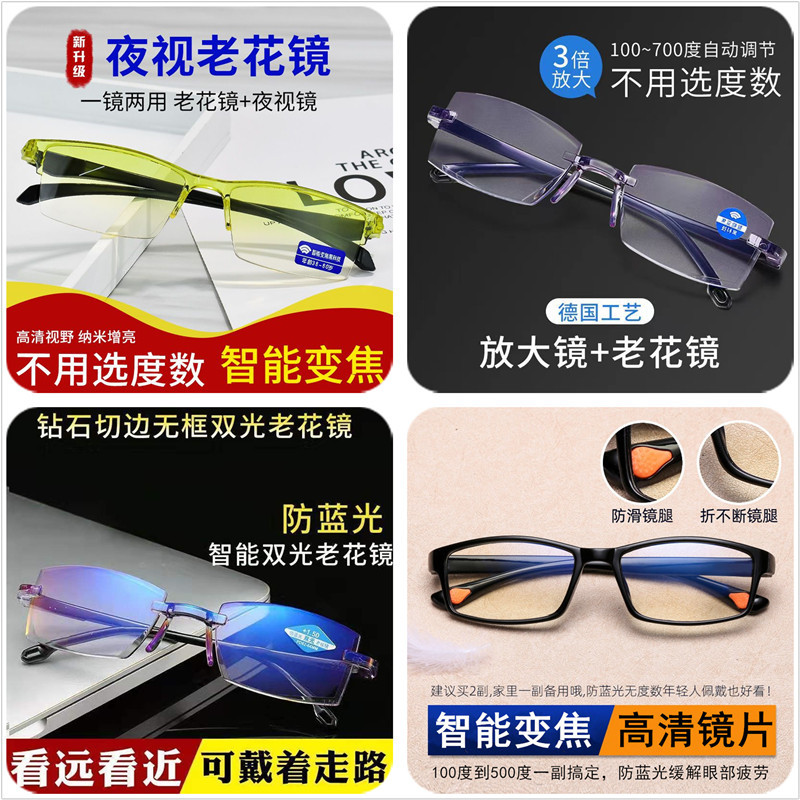 Intelligent zoom reading glasses anti-blue light trimming frameless reading glasses running Jianghu stall HD elderly glasses factory