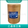 乙基工业原料食品香兰素
