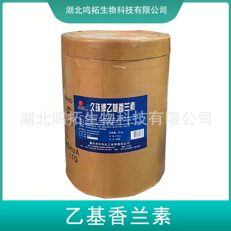 乙基香兰素 食品用原料 工业用乙基香兰素