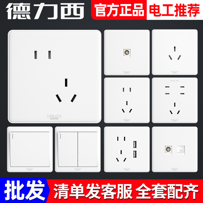 Delixi Switch Socket Type 86 815 White Concealed Three-Hole 16A with Switch Five-Hole Household Power Panel Wholesale