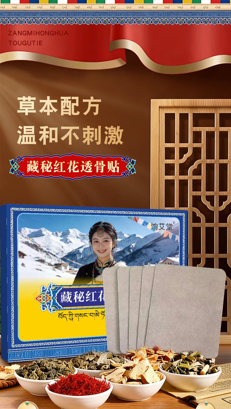 Tibetan Saffron Herbal Plaster Cang Mi Hong Hua Tou Gu Tie External Topical Patch for Neck Shoulder Back Legs and Joints 50g key features