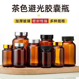 厂家生产棕色广口玻璃瓶茶色胶囊瓶瓶样品试剂瓶避光配密