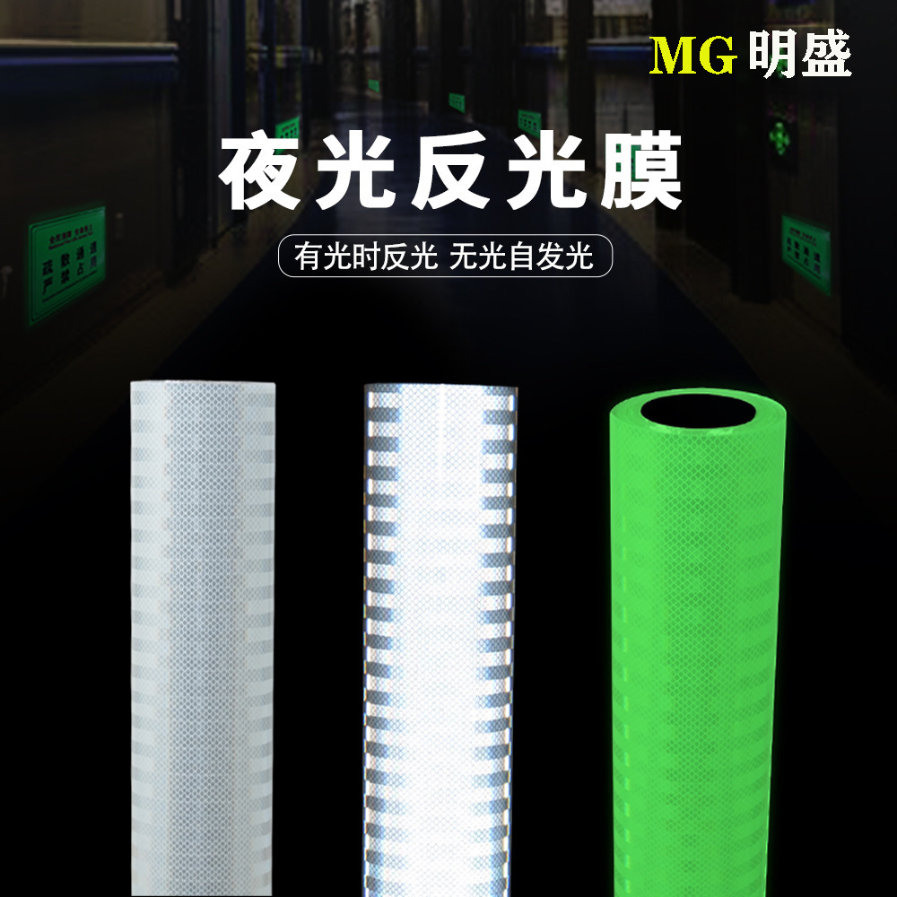 厂家直销夜光蓄光膜夜光门牌号夜光反光膜白色夜光膜白色蓄光膜