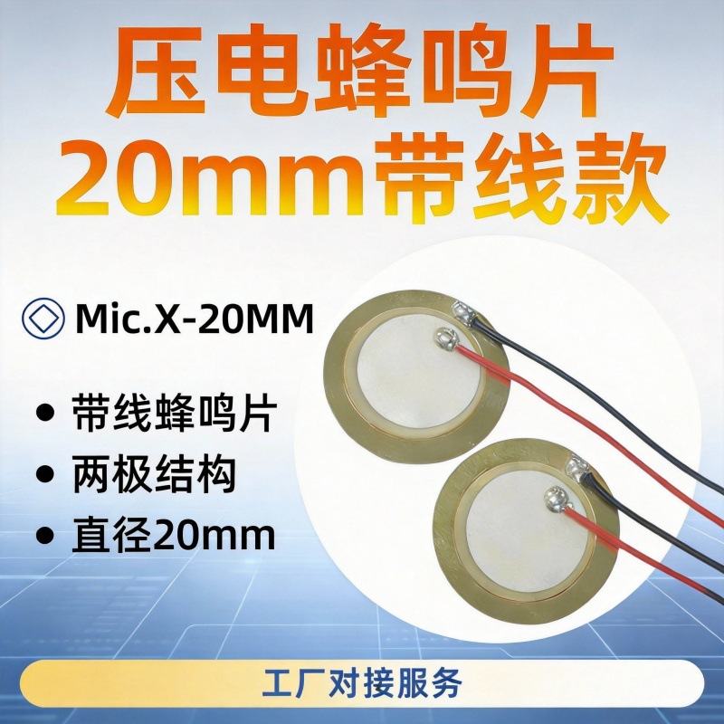 麦可兴15mm铜片电动自行车用无源压电陶瓷蜂鸣器报警器电动车